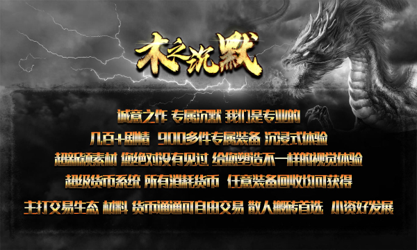 木之沉默传奇服务端游戏