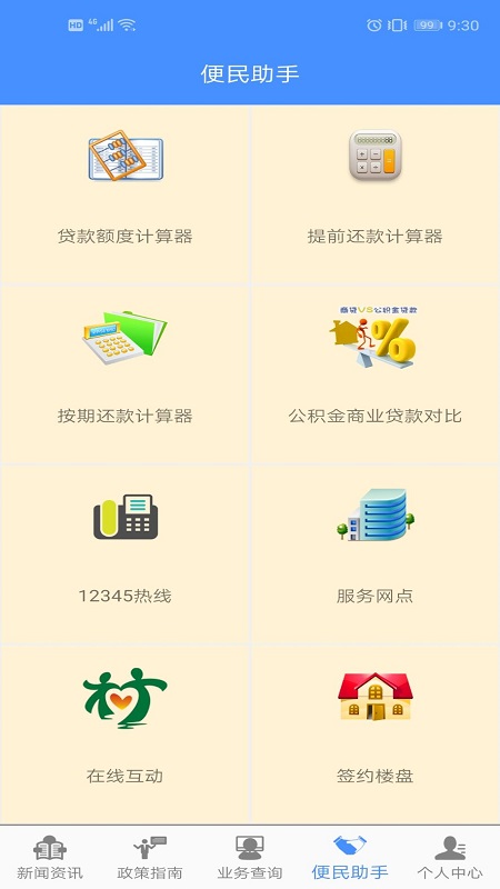 淮安公积金APP