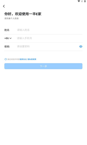 一丰e家APP