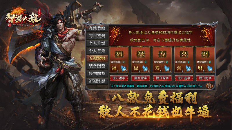 智游火龙游戏