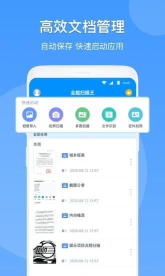 扫描仪APP