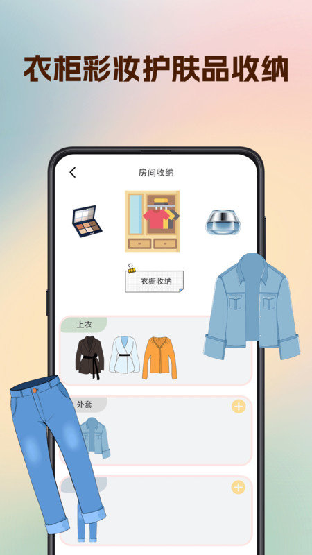 型男穿搭APP