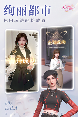 杜拉拉升职记华为版游戏