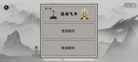 堆叠修仙无广告游戏