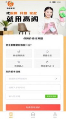 高阁家政APP