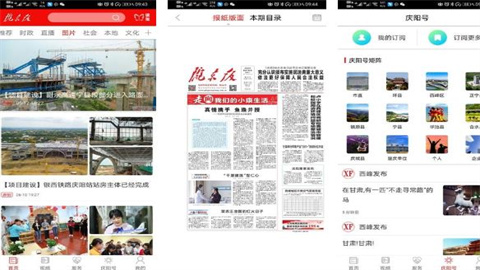 掌中庆阳app客户端大全