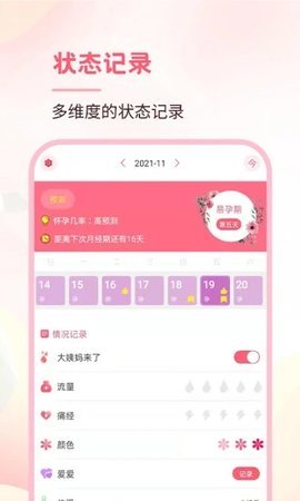 月事经期助手APP