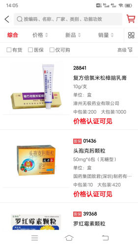 康之源医药APP