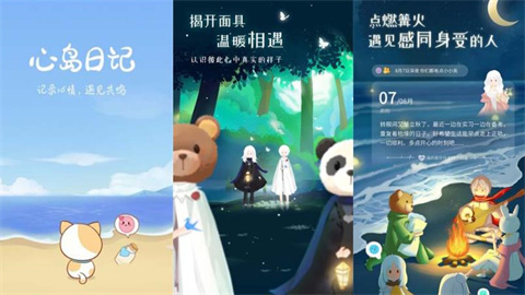 心岛日记app版本大全