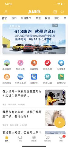 乐清上班族APP