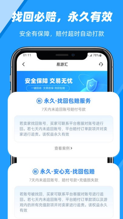 易游汇APP