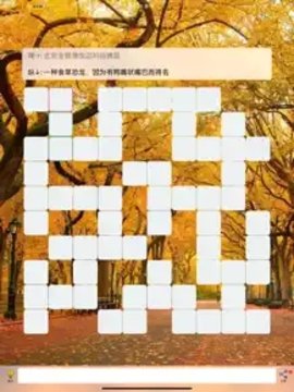 数独小成语游戏