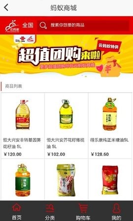 云蚂蚁批发平台APP
