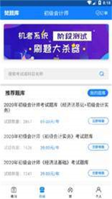 会计焚题库APP