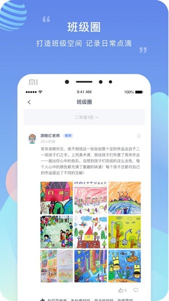 榴莲校园教师端APP