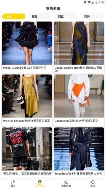 穿搭助手APP
