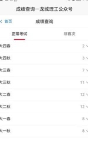 龙城理工APP