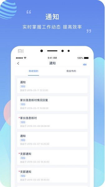 榴莲校园教师端APP