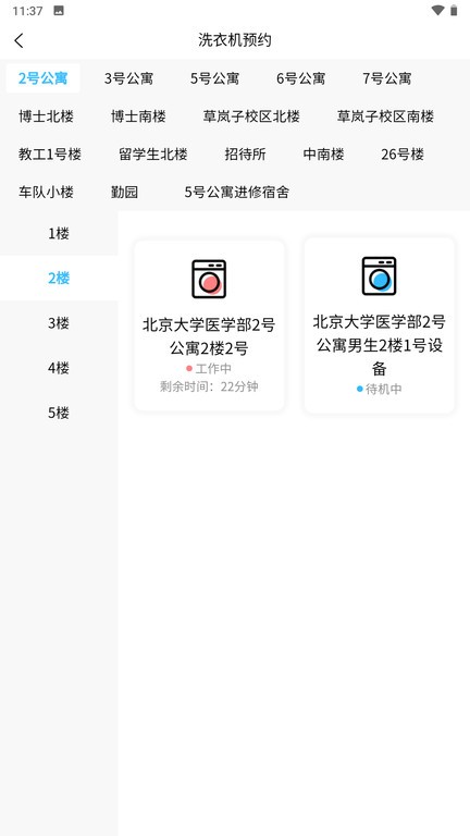 蔚来校园APP