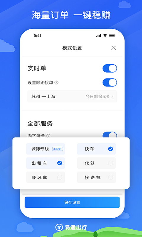 腾飞出行官方版APP