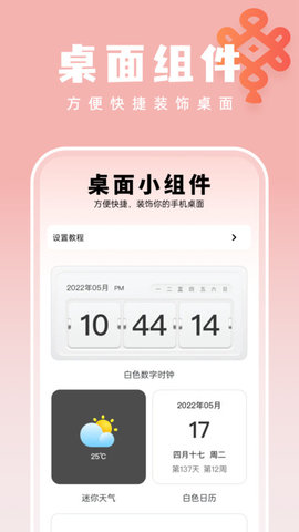 如意壁纸大师APP