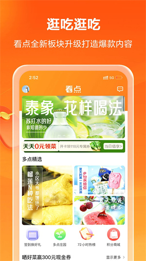 物美多点APP