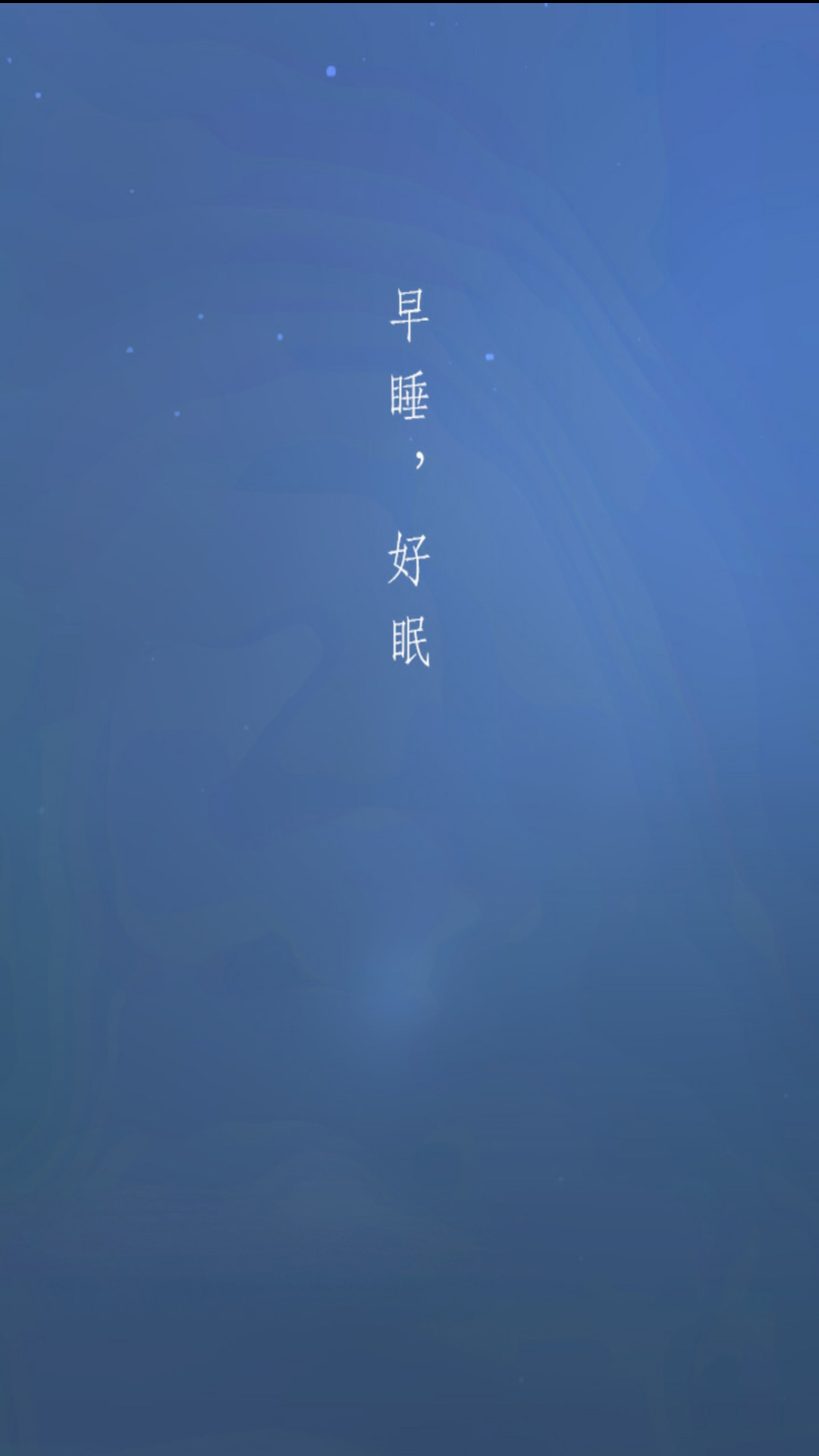 早睡眠助眠APP