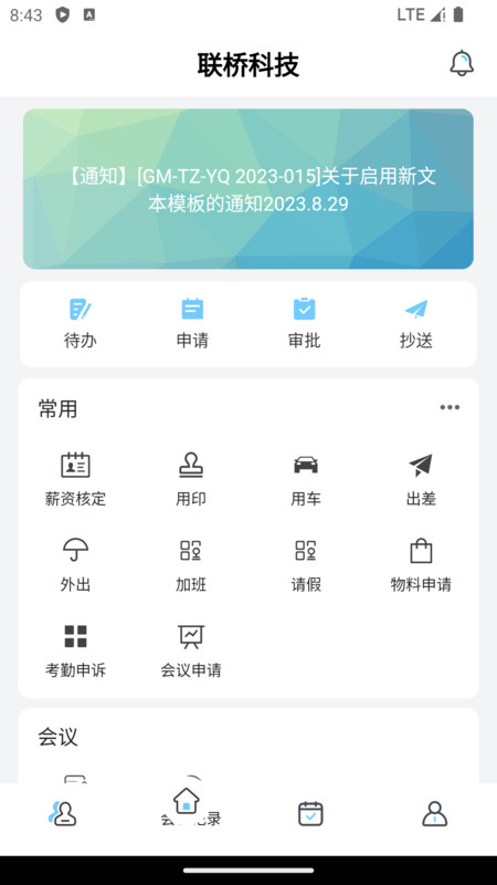 典道云办公APP