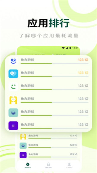 柚子流量大师APP