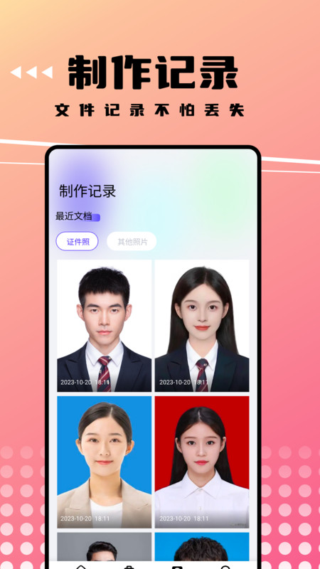 可拍证件照APP