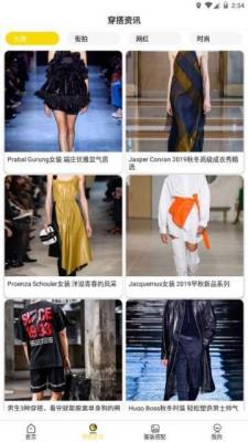 穿搭助手APP