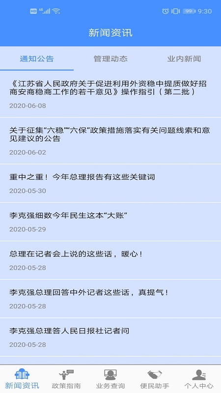 淮安公积金APP
