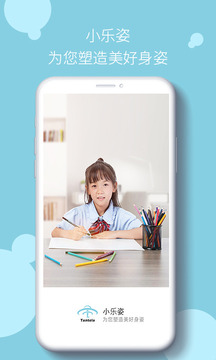 小乐姿APP