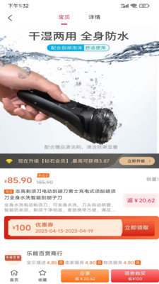 聚合省钱APP