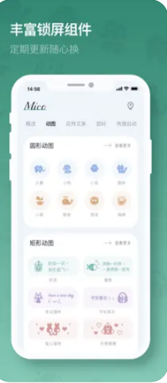 mico米克锁屏APP