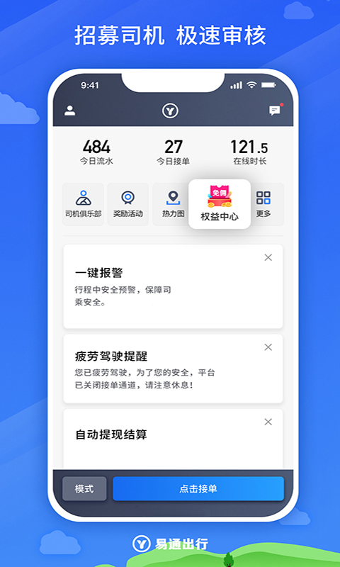 腾飞出行官方版APP