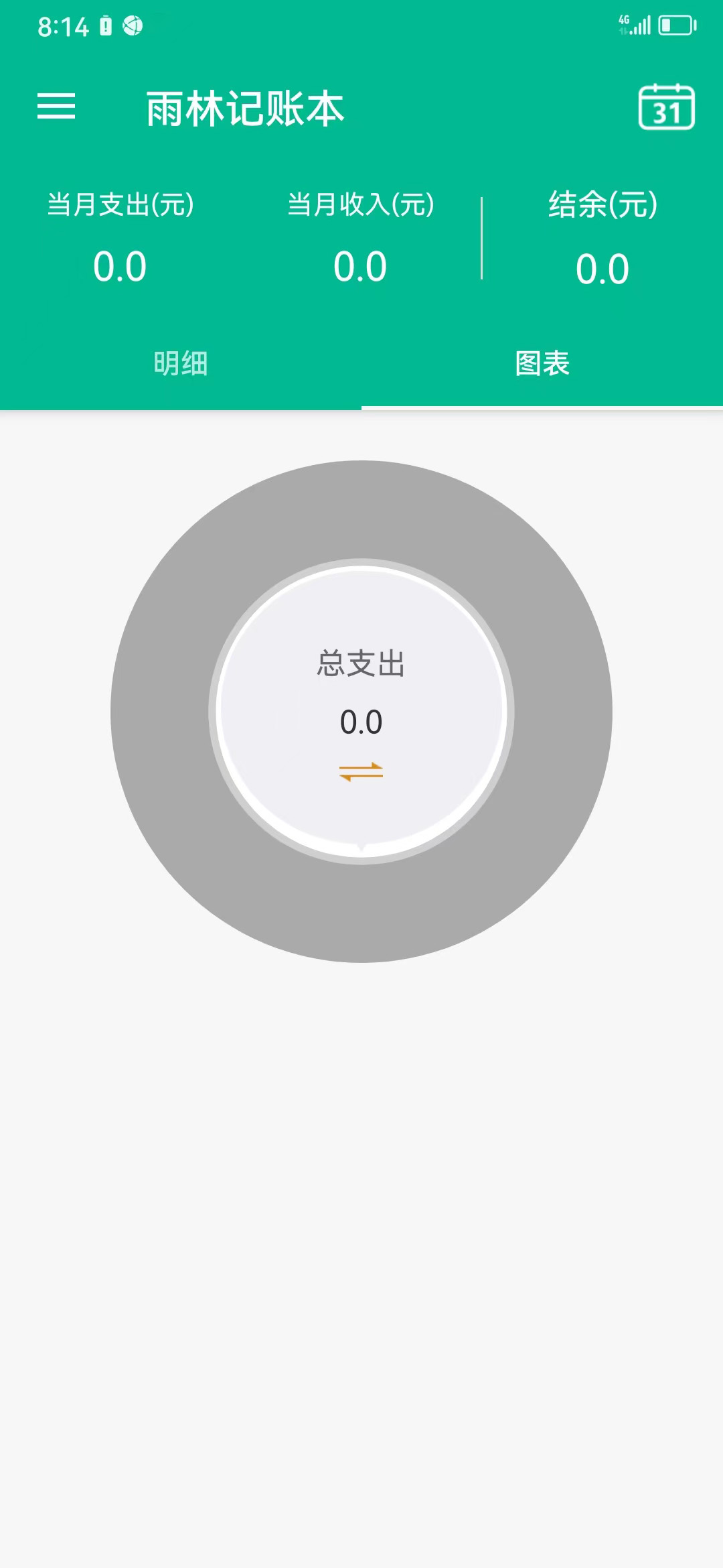 雨林记账本APP
