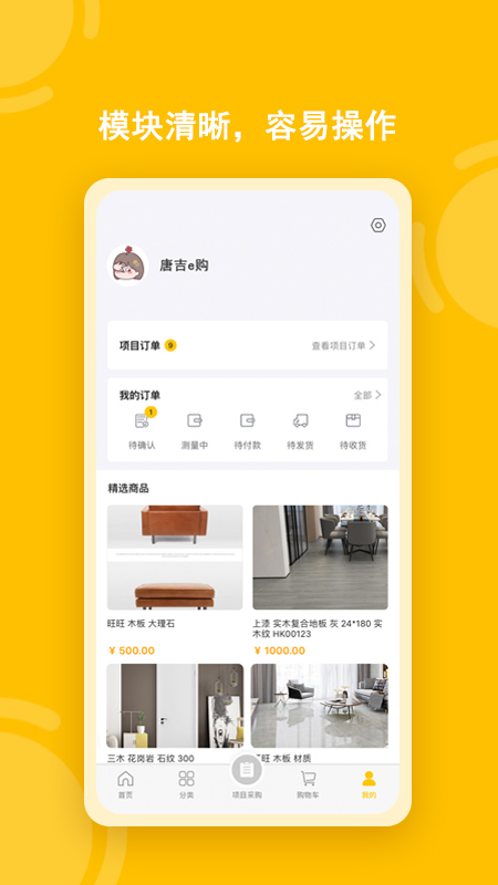 唐吉e购APP