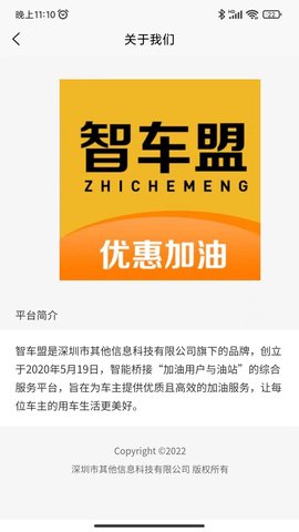 智车盟APP