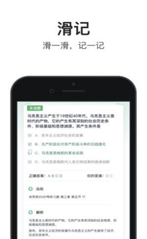 滑记考研刷题APP