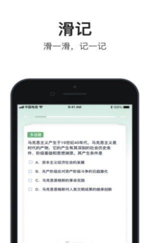 滑记考研刷题APP