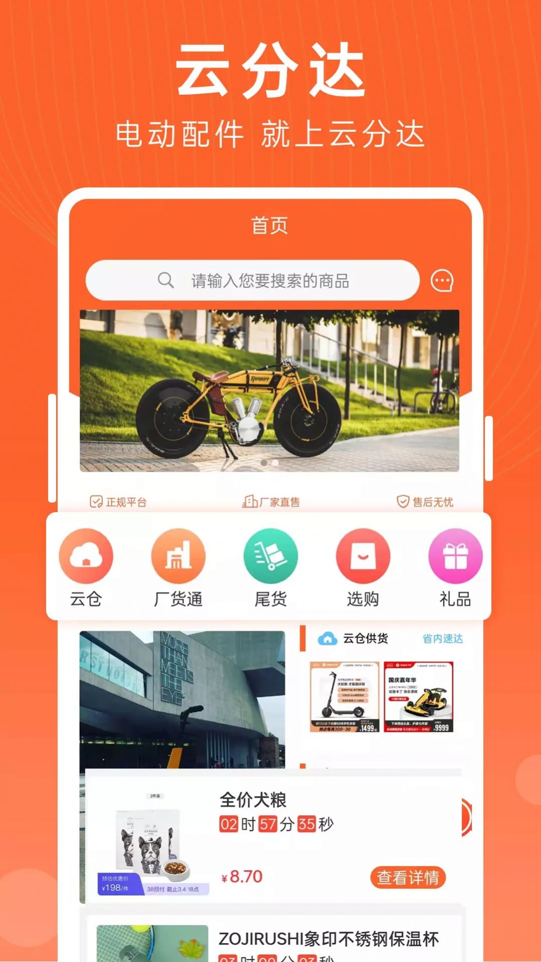 云分达APP