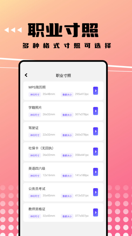 可拍证件照APP