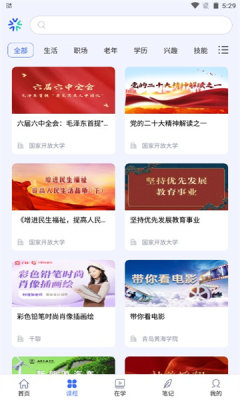 国家终身教育平台APP