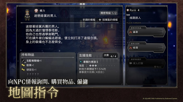 歧路旅人大陆的霸者台服游戏