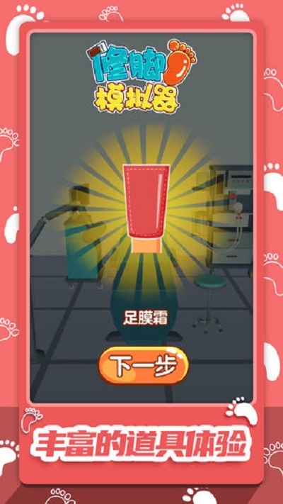 修脚模拟器游戏游戏