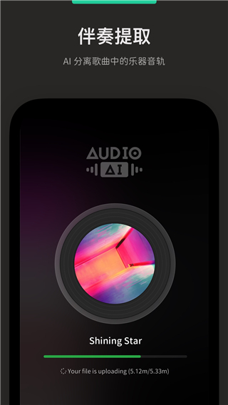 AudioJam扒谱工具APP