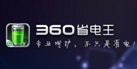 360省电王版本大全