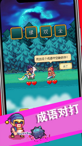 三国成语大战游戏游戏