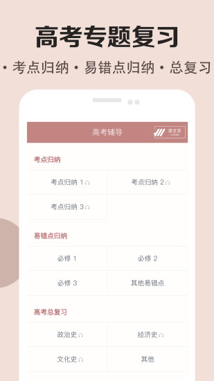 高中历史课堂APP